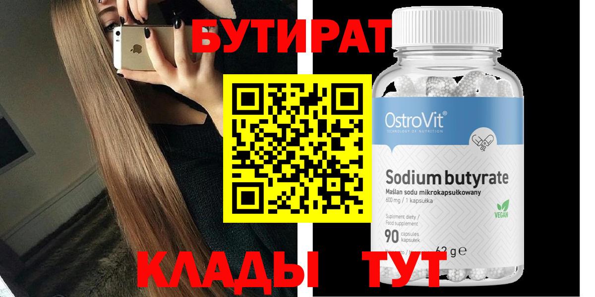 БУТИРАТ BDO Старая Купавна