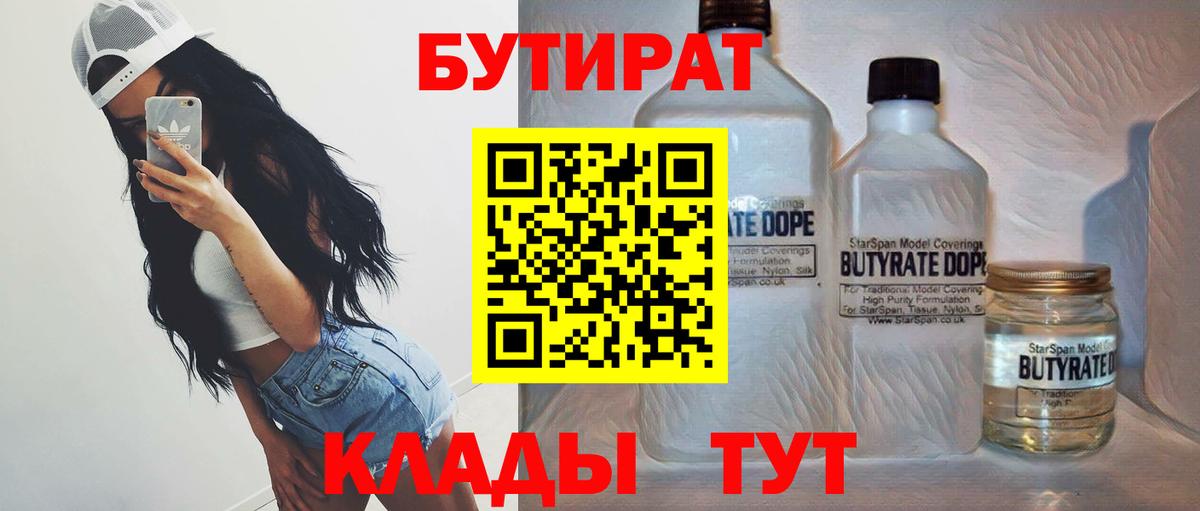 Старая Купавна  Бутират бутик  Вход с VPN 
