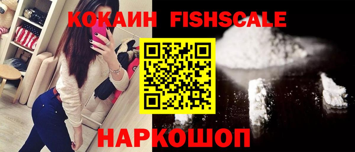 Старая Купавна  COCAIN 97%  Вход с VPN  COCAIN FishScale 