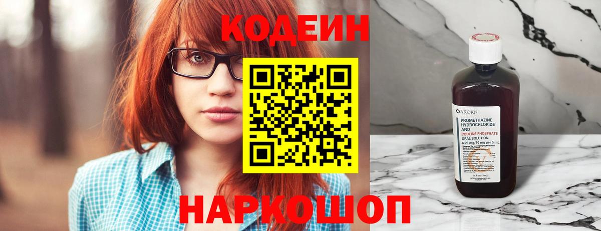 Кодеиновый сироп Lean напиток Lean (лин) Старая Купавна
