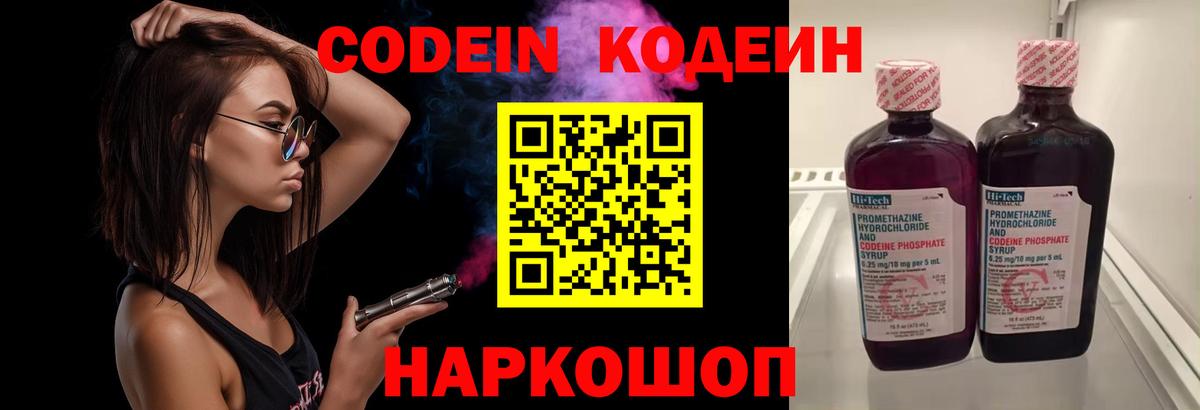 Кодеиновый сироп Lean Purple Drank  Codein напиток Lean (лин)  Вход с VPN  Старая Купавна 
