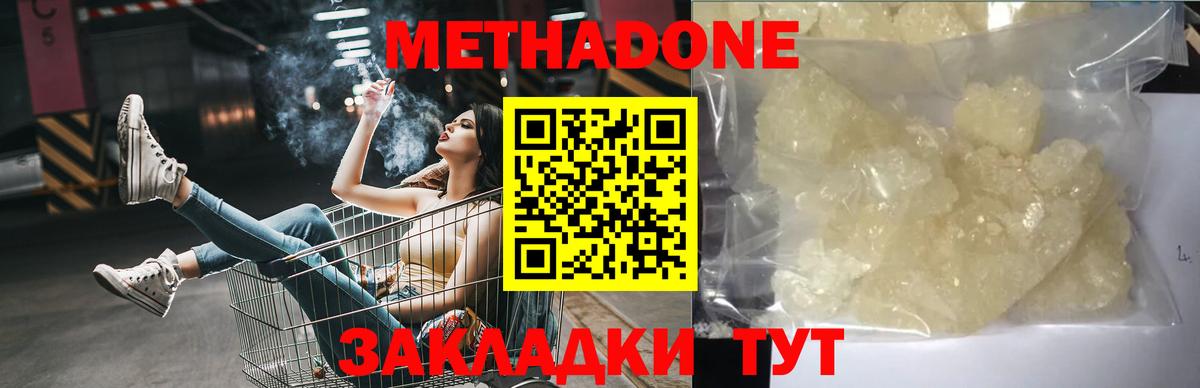 Метадон methadone Старая Купавна