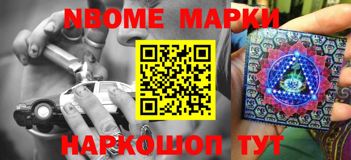 Марки 25I-NBOMe 1,5мг  Вход с VPN  Старая Купавна 