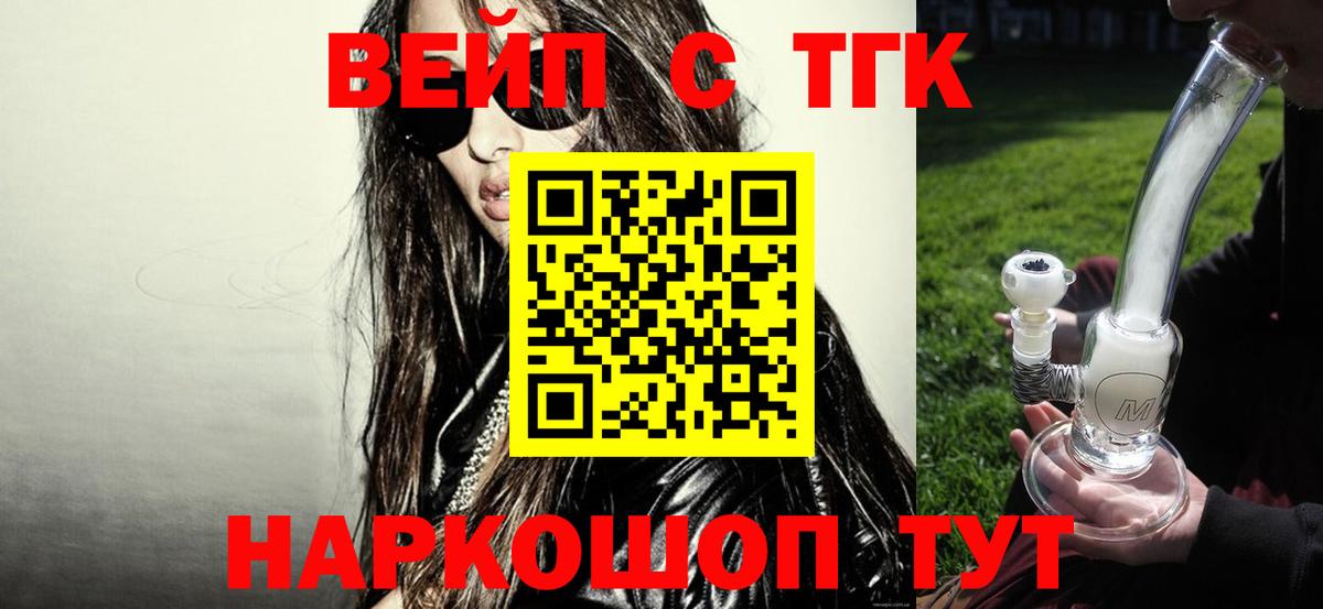 ТГК вейп  Вход с VPN  Старая Купавна  Дистиллят ТГК Wax 